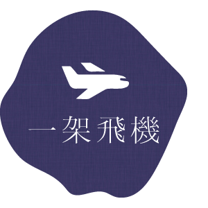 三谷温泉飛行機アクセス