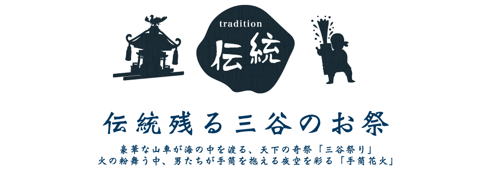 三谷温泉とは