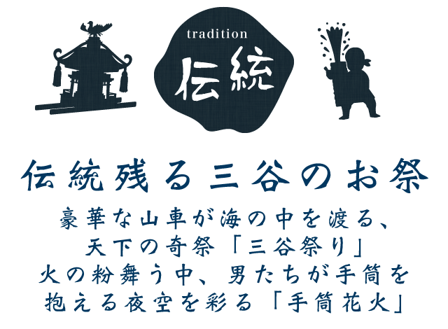 三谷温泉とは