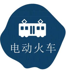 三谷温泉電車移動